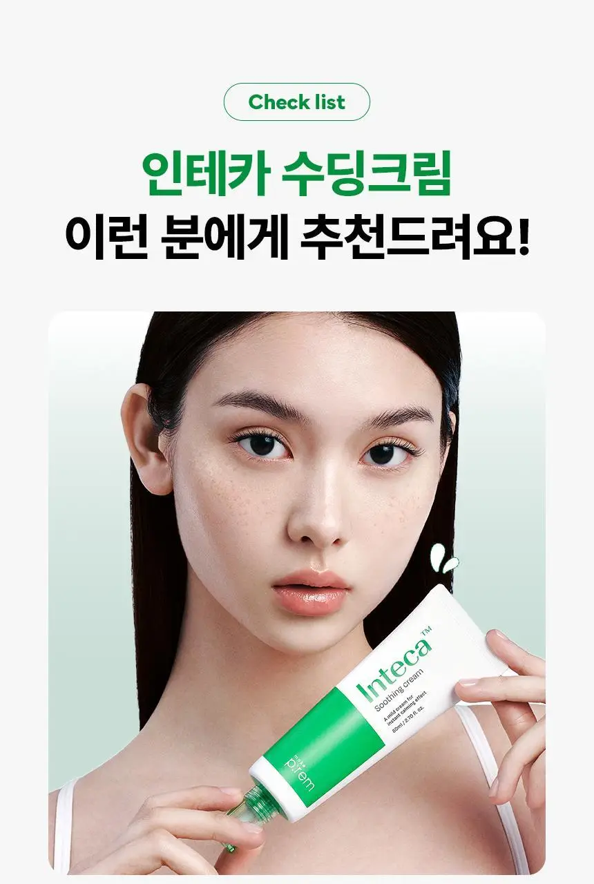 [수분진정/단독기획] 메이크프렘 인테카 수딩크림 70ml 기획(+크림 31ml) 상세페이지 40